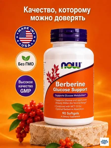 Берберин, каприловая кислота NOW Berberine Glucose Support, 90 гелиевых капсул