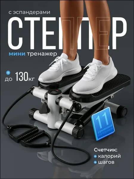 Степпер степперы_брендовые