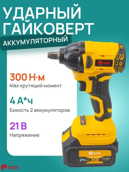 Ударный гайковерт