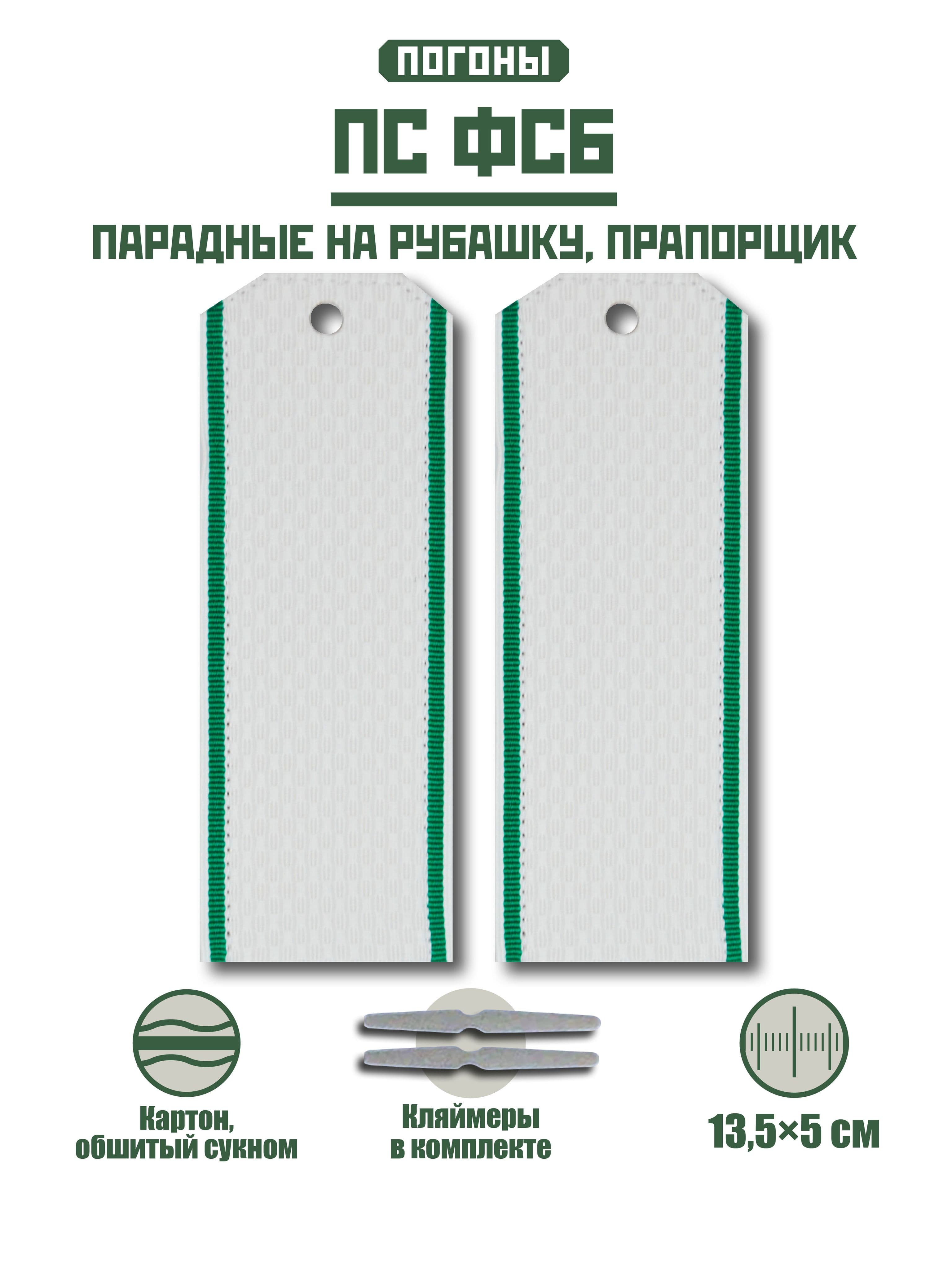 Погоны ПС/ФСБ + кляммер