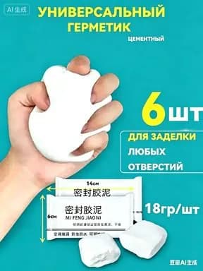 Умная глина для ремонта 6 шт