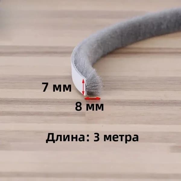 ветрозащитная, пылезащитная и звуконепроницаемая уплотнительная лента длиной 3/5 метра для дверей и окон