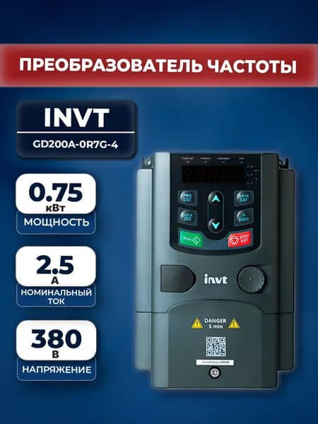 Преобразователь частоты INVT GD200A-0R7G-4 0,75 кВт 380В