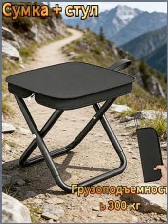 Стул складной туристический23x26x25 см