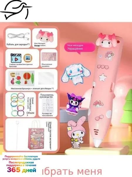 Беспроводная низкотемпературная ручка для 3d-печати Sanrio