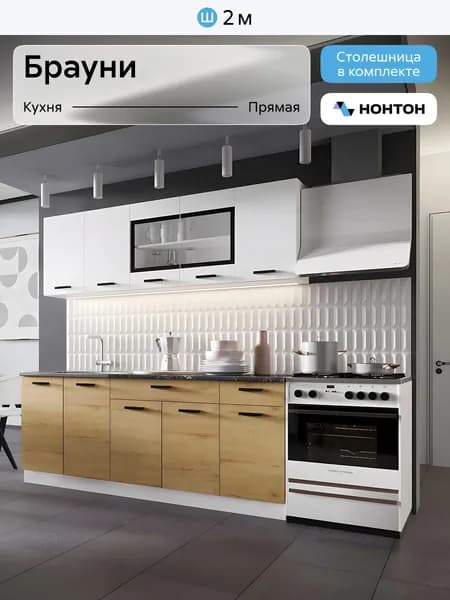 НОНТОН Кухонный гарнитур, ЛДСП ,200х60х200см