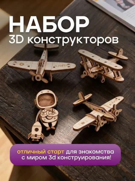 Набор деревянных мини 3D пазлов Самолет