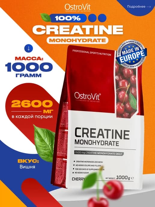 Креатин моногидрат порошок Creatine Monohydrate, 1000г