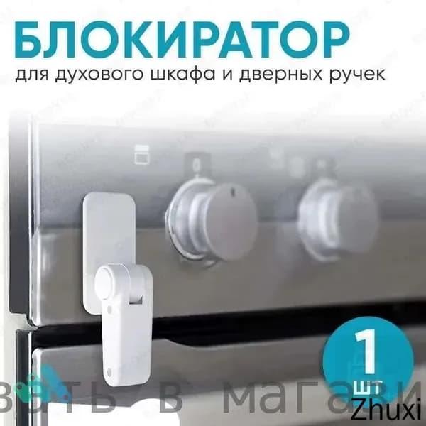 блокиратор дверной ручки детские