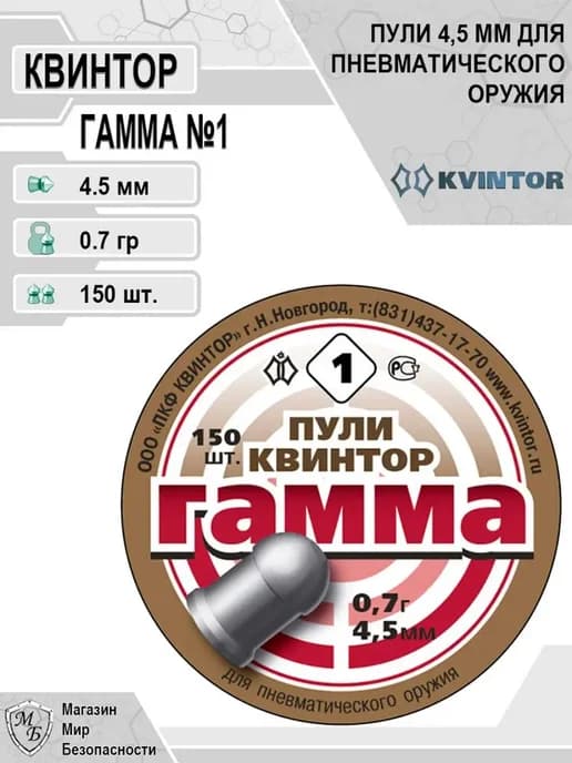 Пули для пневматики 4,5 мм Гамма
