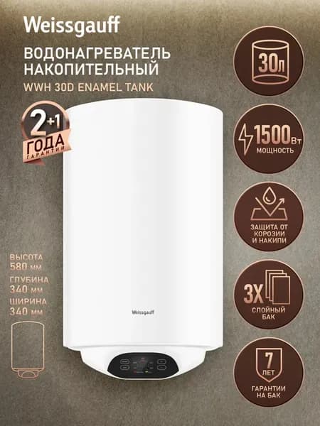 Водонагреватель накопительный 30 л 34х34х58 вертикальный