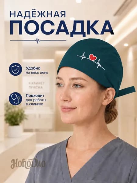 Лёгкая медицинская шапочка для работы, дышащая ткань, комфорт при длительном ношении