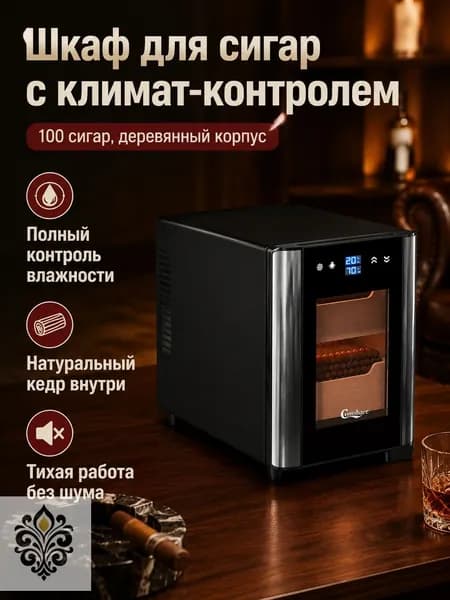 Шкаф для сигар электронный с постоянной температурой и влажностью, 12 л (100 сигар), деревянная внутренняя отделка из испанского кедра