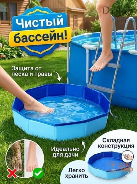 Портативная складная ванночка для ног перед бассейном, ПВХ таз для мытья ступней от песка и грязи на дачу