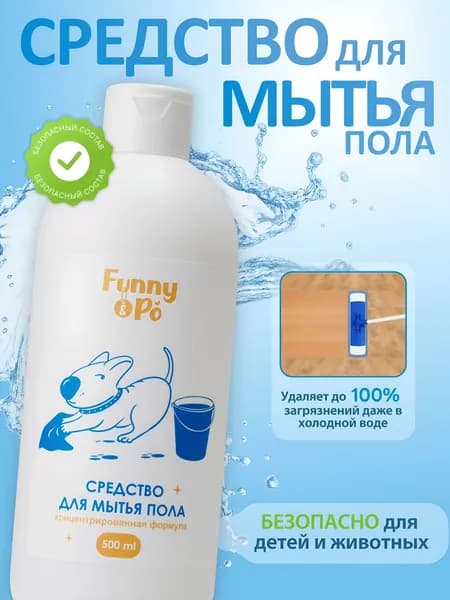Средство для мытья пола /Моющее средство для пола / Fanny&Po, 500мл