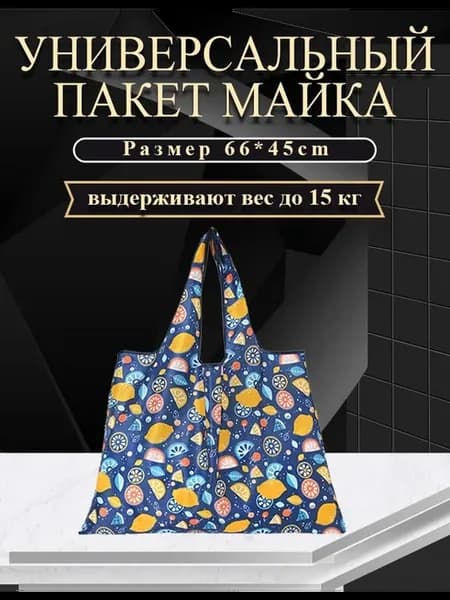 Сумка хозяйственная складная авоська для продуктов шоппер