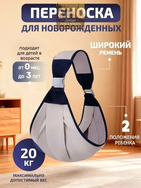 Слинг для переноски новорожденных Кенгуру переноска для детей до 3-х лет Эргорюкзак Хипсит