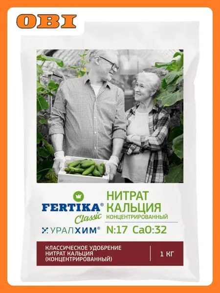 Удобрение FERTIKA кальциевая селитра (нитрат кальция) 1 кг
