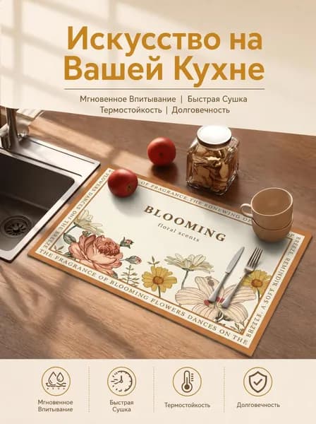 Коврик для кухни 40x30 см