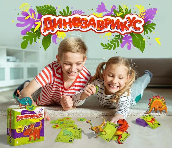 Настольная игра Экономикус "Динозаврикус" (Гонки динозавров)