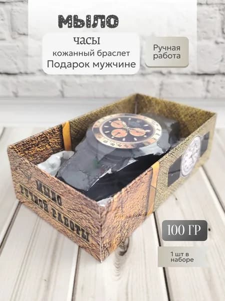 Часы кожаный браслет чёрный, 1 шт, сувенирное мыло ручной работы