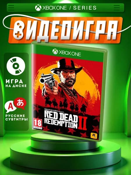 Игра Red Dead Redemption 2 Xbox One/Series диск русская версия (Xbox One, Xbox Series, Русские субтитры)