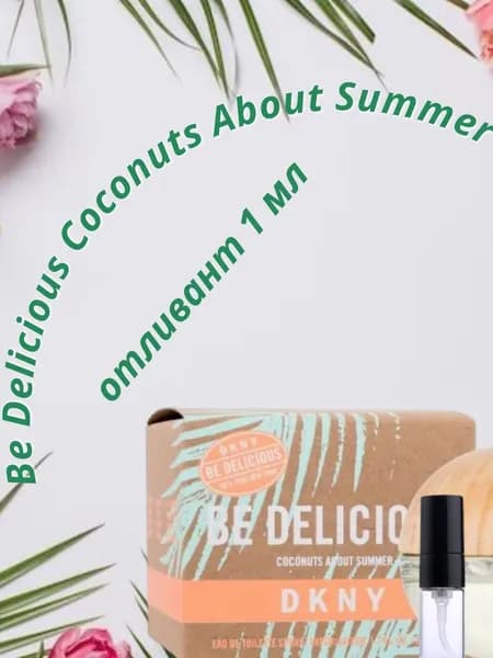 отливант 1мл Be Delicious Coconuts About Summer