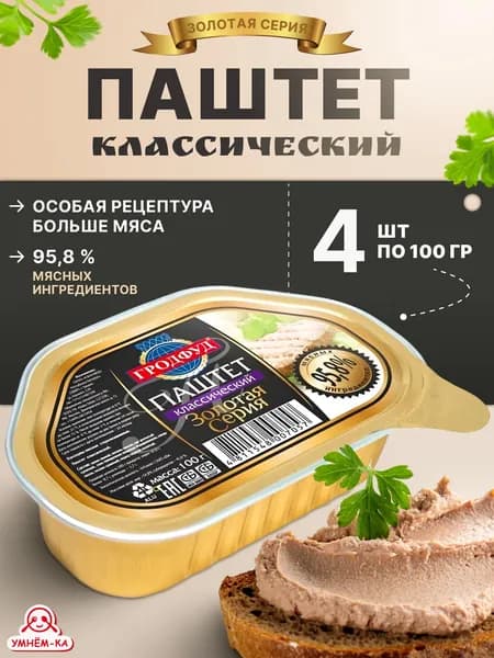 Паштет Классический Гродфуд свиной 4*100 гр