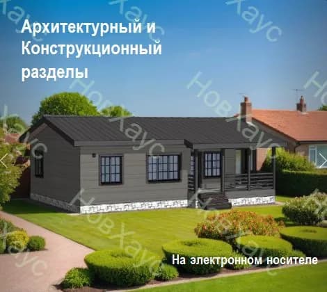 Проект одноэтажного каркасного дома 89,8 м2