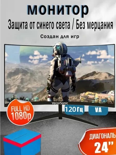 VecorSonic 24" Монитор изогнутый дисплей, 1K120 Гц, Безрамочный дисплей,Монитор с защитой от синего света (3C24 1K 120hz QH-I1), VA, 1920x1080 Full HD, 120 Гц, Изогнутый экран, черный, шоколадный
