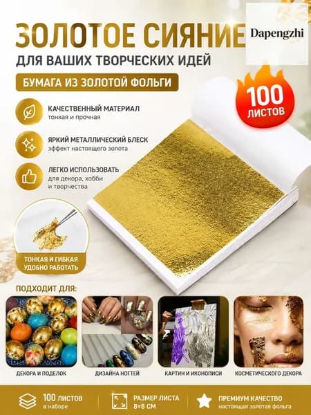 Бумага из золотой фольги