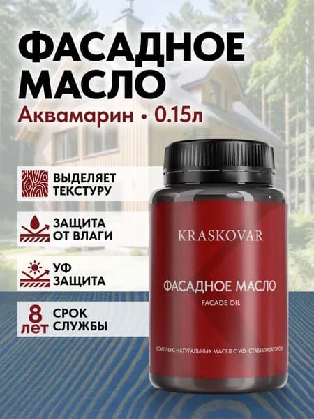 Масло для дерева и фасада Kraskovar Deco Oil Facade Аквамарин 150мл для наружных работ пропитка и защита с льняным маслом