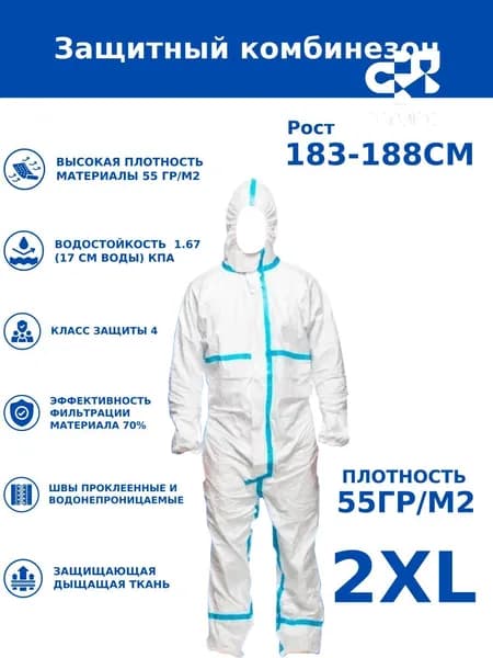 Одноразовый комбинезон защитный,костюм химзащитный для маляра,для пинбола, 55 гр, спецодежда