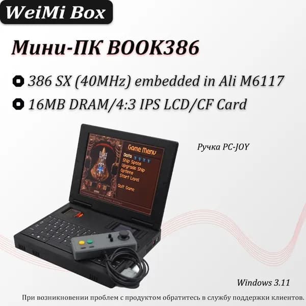 Мини-ПК (Intel 80386, Windows), шоколадный