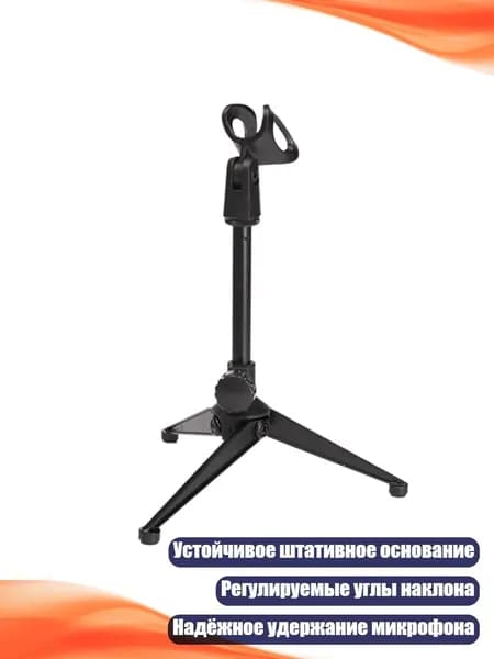 Настольный микрофонный стойка