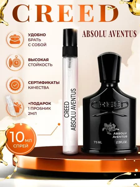Creed Absolu Aventus парфюм мужской стойкий 10мл