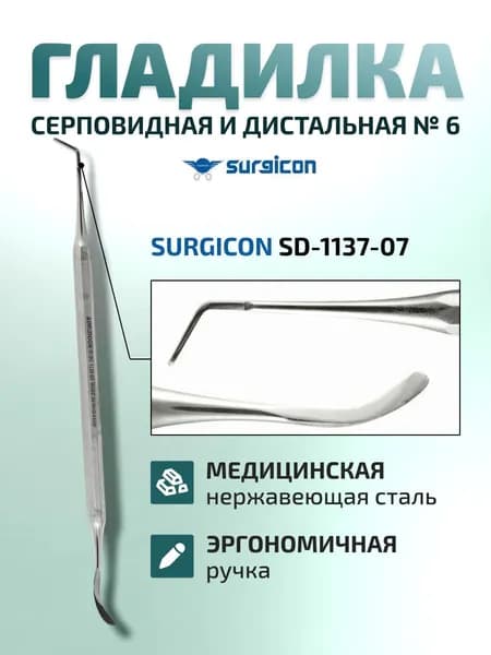 Штопфер - гладилка №6 серповидная / дистальная, Surgicon SD-1137-07