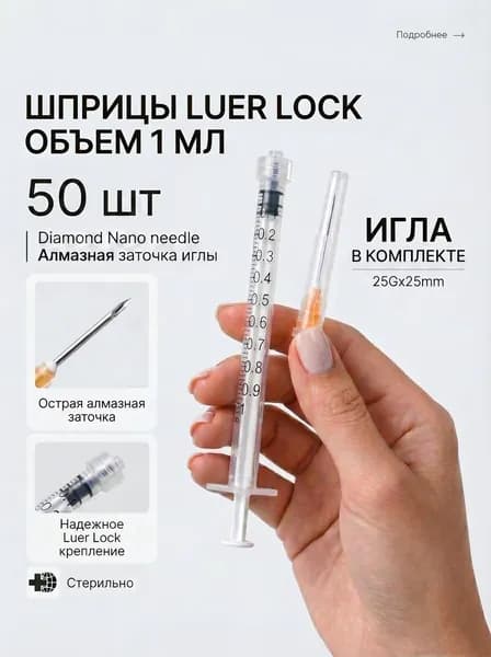 Шприцы Luer Lock 1 ml с иглой 50 шт