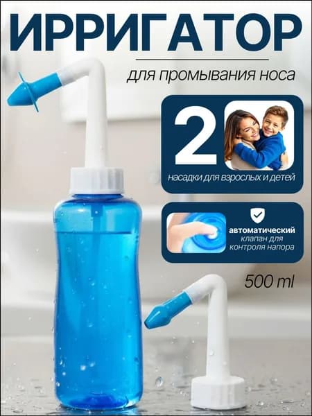Промывание носа и ушей; Ирригатор для носа