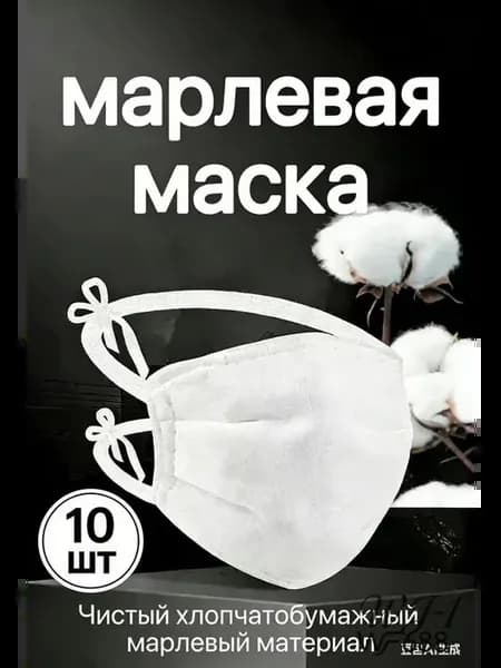 Марлевая маска-повязка хлопковая, 12 слоёв