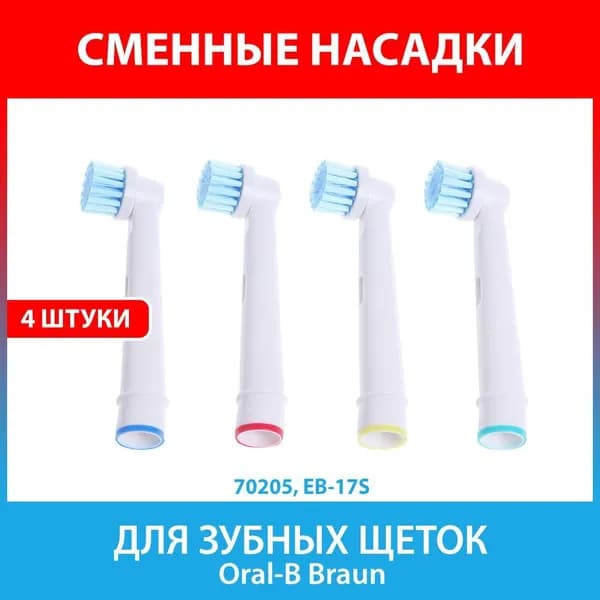 Насадки для зубной щетки Oral-B Precision Clean (EB-17S)