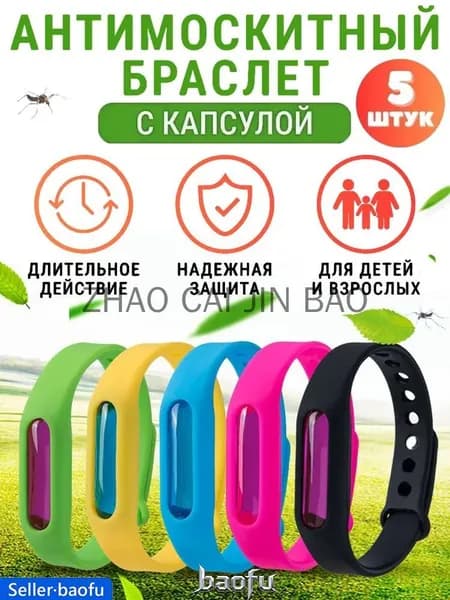 Браслет от комаров/браслет от комаров и клещей,5 шт.