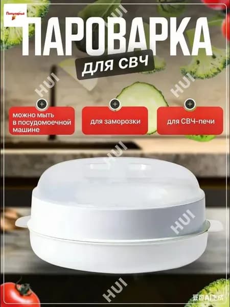 Пароварка для микроволновки с стерилизацией 2X-.
