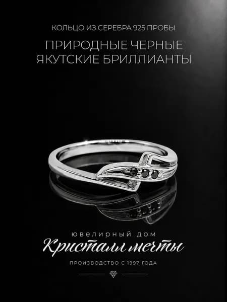 Кольцо с бриллиантом природным якутским, серебро 925 пробы