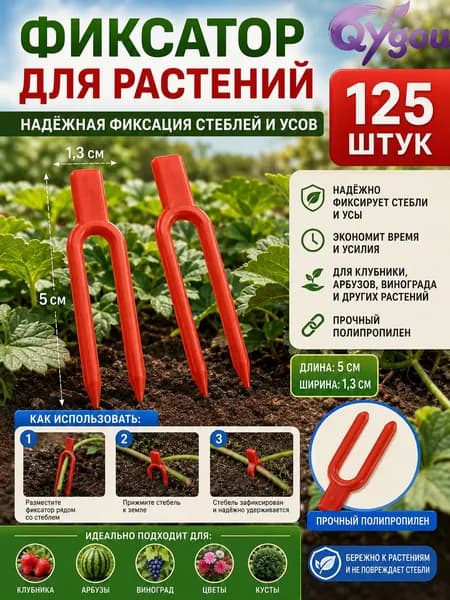 Шпалера 5 см x 1.3 см 125 шт