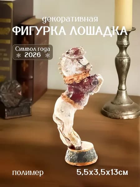 Статуэтка для интерьера Лошадь, 5.5х3.5х13 см