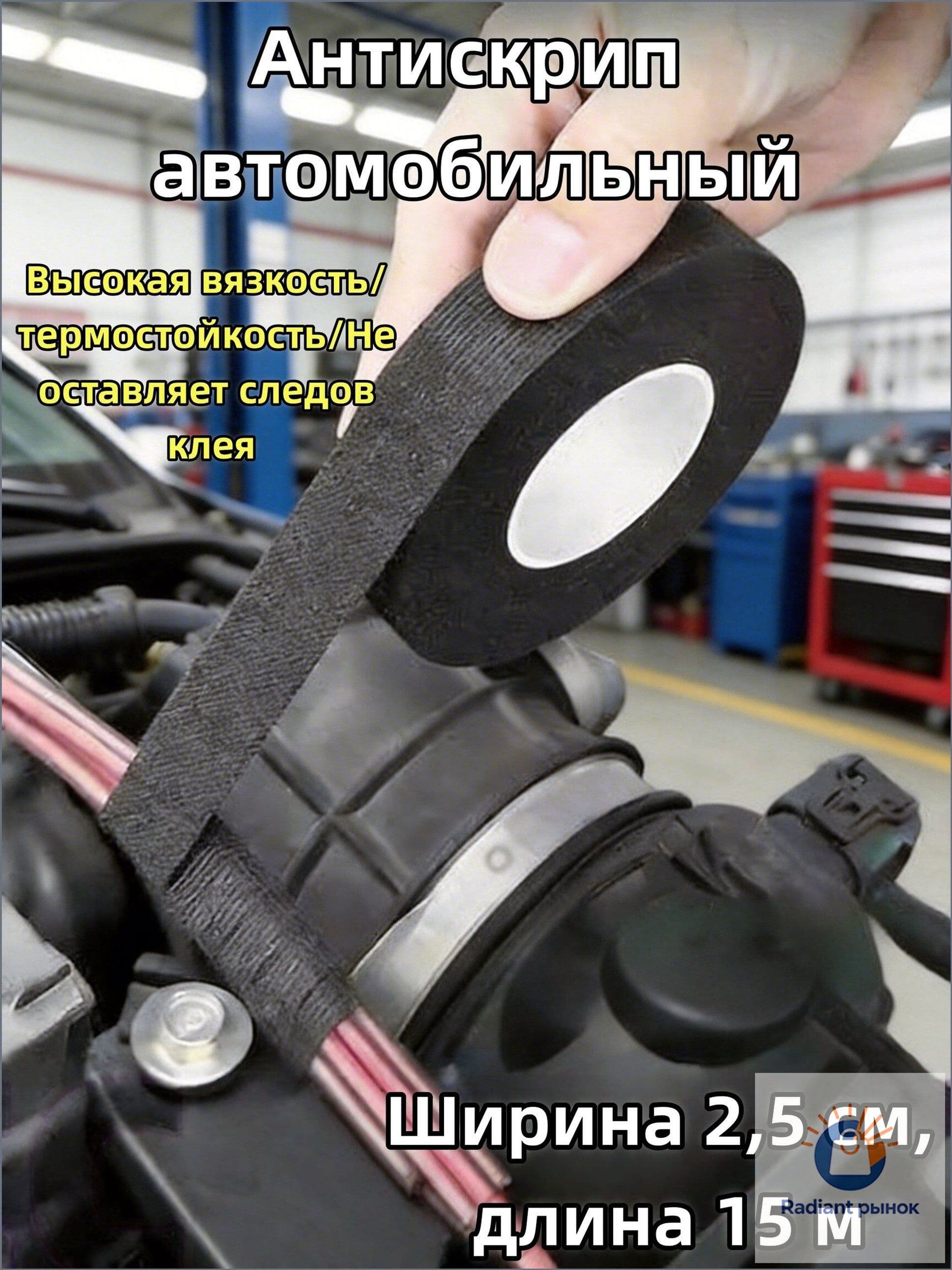 Антискрип автомобильный, 15 м, толщина: 2 мм, 1 шт.