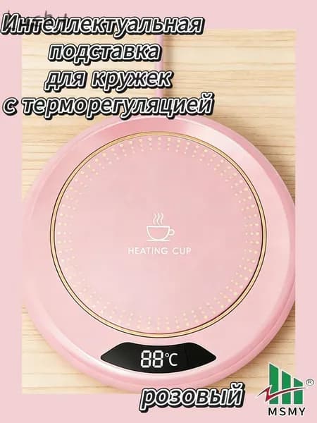 Электрический чайник sku-3818.智能保温电热恒温加热杯垫1_2695163539-xv6u, светло-розовый
