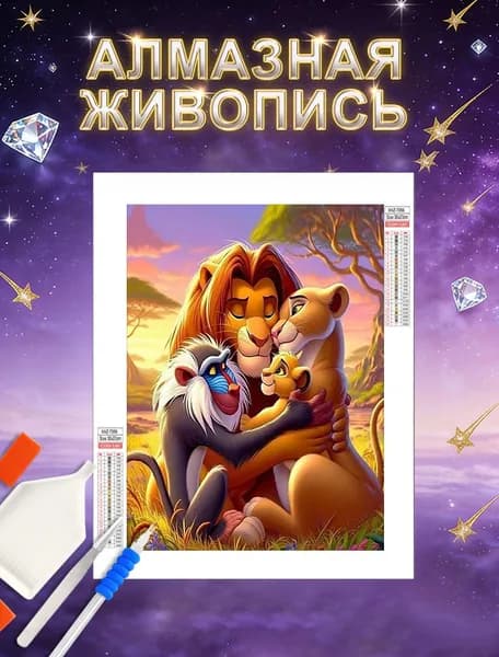 картины алмазная вышивка "Анимация , мультфильм"/круглые бриллианты/30х40 размер холста