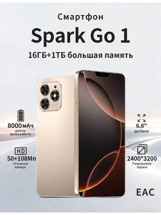 Смартфон Spark Go 1 Ростест (EAC) 16+1TB